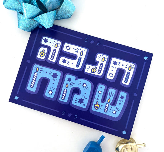 Hanukkah Sameach! Hanukkah Card
